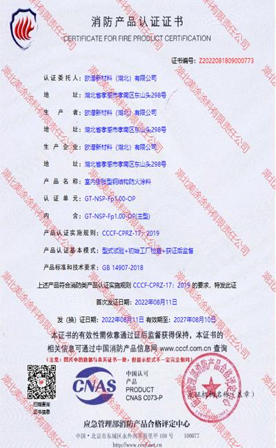 阳原室内(1小时)膨胀型钢结构防火涂料